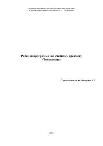 Рабочая программа по  технологии  ФГОС 5-8  на сайте я