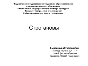 Предпринимательство Строгановы