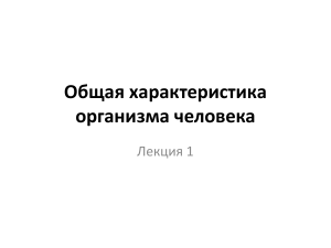 Медико-биологические основы безопасности жизнедеятельности