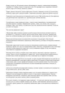 Нужно съедать по 100 граммов свежего обезжиренного творога с пшеничными пищевыми отрубями