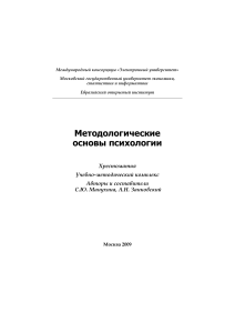 Методологические основы психологии, 2009 Хрестоматия