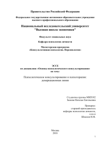 Психологическое консультирование и психотерапия (Зыковой Н., МКП182)