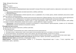 Конспект открытого урока по окружающему миру Водные богатства