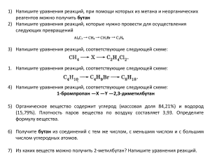 химические свойсва алканов