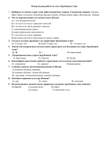 контрольная работа по Азии 11 класс