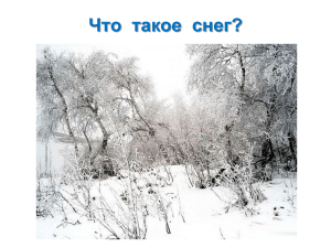 что такое снег