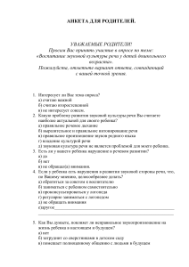 АНКЕТА ДЛЯ РОДИТЕЛЕЙ №3