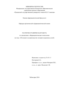 ВАРИАНТ 21. Экстракт крушины сухой (Восстановлен)