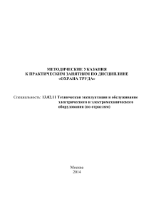 МЕТОДИЧЕСКИЕ УКАЗАНИЯ К ПРАКТИЧЕСКИМ ЗАНЯТИЯМ