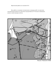 Практическая по геохимии №10