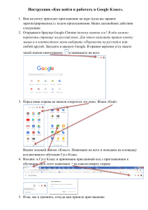 Google Класс Инструкция по входу и работе в GoogleКласс