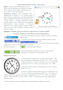 Практическая1 точные часы
