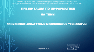 Презентация  