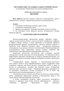 5. Пиролиз нефтяного сырья