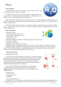 Вода - конспект