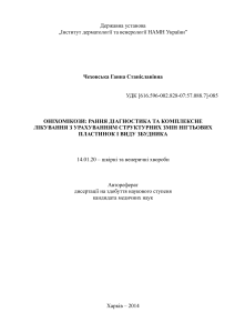 ОНІХОМІКОЗИ: РАННЯ ДІАГНОСТИКА ТА КОМПЛЕКСНЕ ЛІКУВАННЯ З УРАХУВАННЯМ СТРУКТУРНИХ ЗМІН НІГТЬОВИХ ПЛАСТИНОК І ВИДУ ЗБУДНИКА