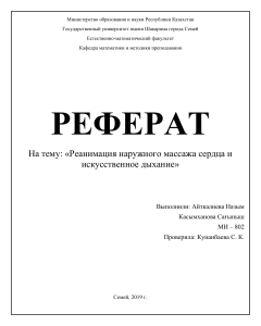 Реферат по физиологии