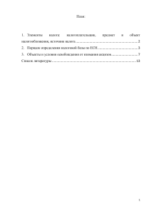 элементы налогообложения + ЕСН   акцизы