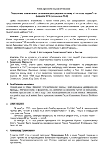 Нафикова О.Н. Урок русского языка в 9 классе. Обучение написанию сочинения 15.3