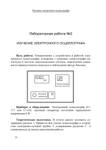 Лабораторная работа 2 Работа осциллографа