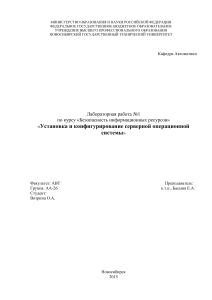 Безопасность информационных ресурсов. Лабораторная 1