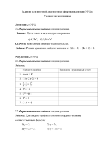 Задания для итоговой диагностики сформированности УУД 