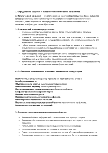 Определение, класссификация и способ урегулирования политических конфликтов