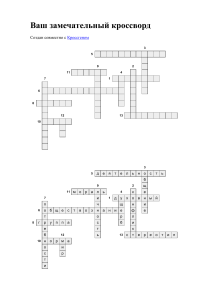 biocrossword