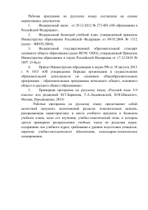 аннотация к рабочей программе по русскому языку 6 класс. Гаврилов А.С 