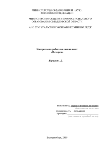 Барышев Валерий Игоревич.История контрольная работа вариант 2