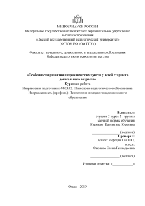 Особенности развития патриотических чувств у детей старшего дошкольного возраста