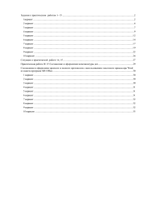 praktichieskiie-raboty-po-distsiplinie-dokumientatsionnoie-obiespiechieniie-upravlieniia