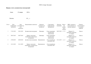 obrazec zhurnala dolzhnostnyh instrukcij