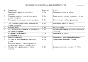 комплекс упражнений на развитие быстроты