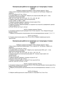 Контрольная работа по геометрии за