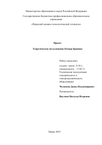 (НЕГОТОВО) теоретическое исследование Качера Бровина