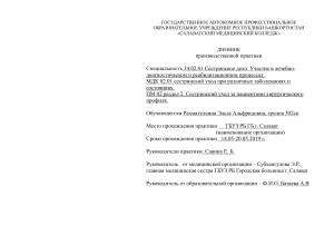 ГОСУДАРСТВЕННОЕ АВТОНОМНОЕ ПРОФЕССИОНАЛЬНОЕ ОБРАЗОВАТЕЛЬНОЕ УЧРЕЖДЕНИЕ РЕСПУБЛИКИ БАШКОРТОСТАН