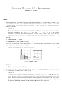 kurchatov-2018-math-6-sol (1)