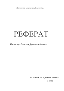 Религия Китая