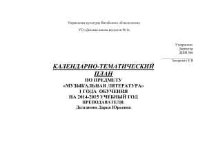 калн-темат.планы по муз литу 4 года обучения