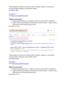 SEO как увидеть количество страниц сайта в Google