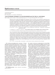 elektronnyy-defitsit-kak-vozmozhnyy-faktor-riska-zdorovyu (1)