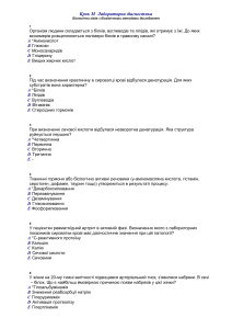 Біологічна хімія з біохімічними методами дослідження (КРОК М)