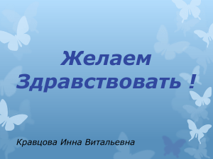 Желаем здравствовать! (работа с родителями психолога ДОУ)