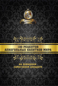 Книга - 100 рецептов