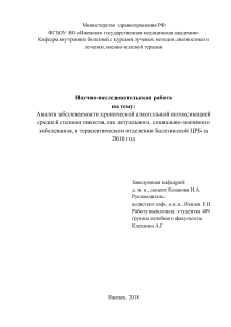 Научная работа по производственной практике в качестве помошника врача терапевта за 4 курс 