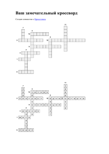 biocrossword3