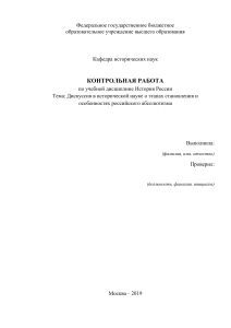 Дискуссия в исторической народе об этапах становления абсолютизма в России