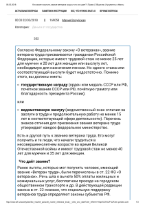 Кто может получить звание ветерана труда и что оно дает