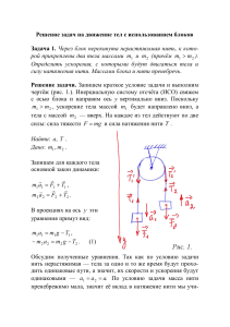 Задачи на применение блоков1